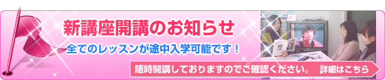 中国語教室の大阪朱友外語学院より新講座開講のお知らせ